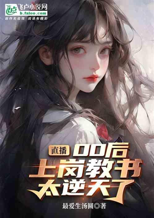 00后成为老师