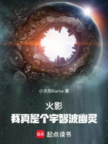 火影我真是个宇智波幽灵忍者