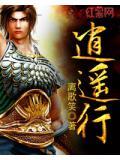 逍遥行(旗舰版)保险产品计划