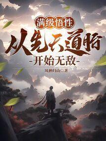 从满级天赋开始