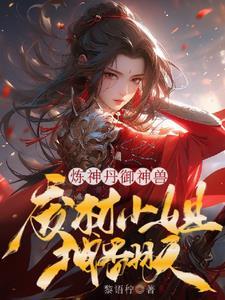 炼神5200