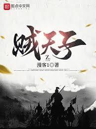 贼天子xythd