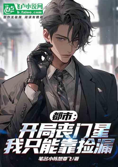 丧尸开局999