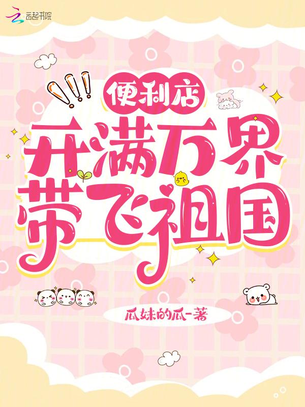 便利店开张