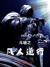 斗破之穿越任我行