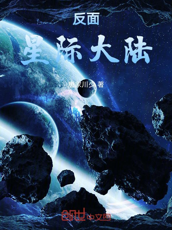星际大陆骗局