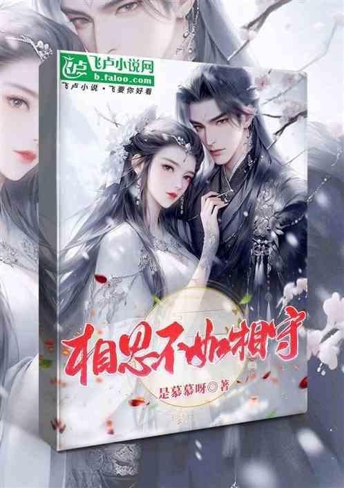 相思不如相见好