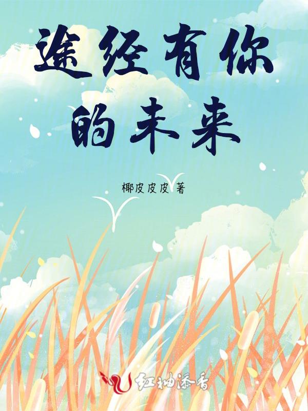 沿途有你文案