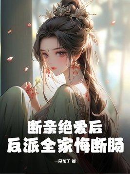 什么叫断亲