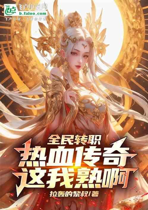 全民热血传奇手游
