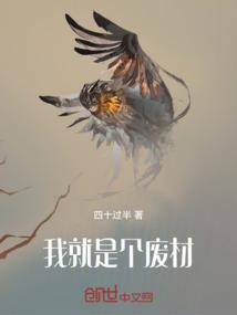 我就是个废人
