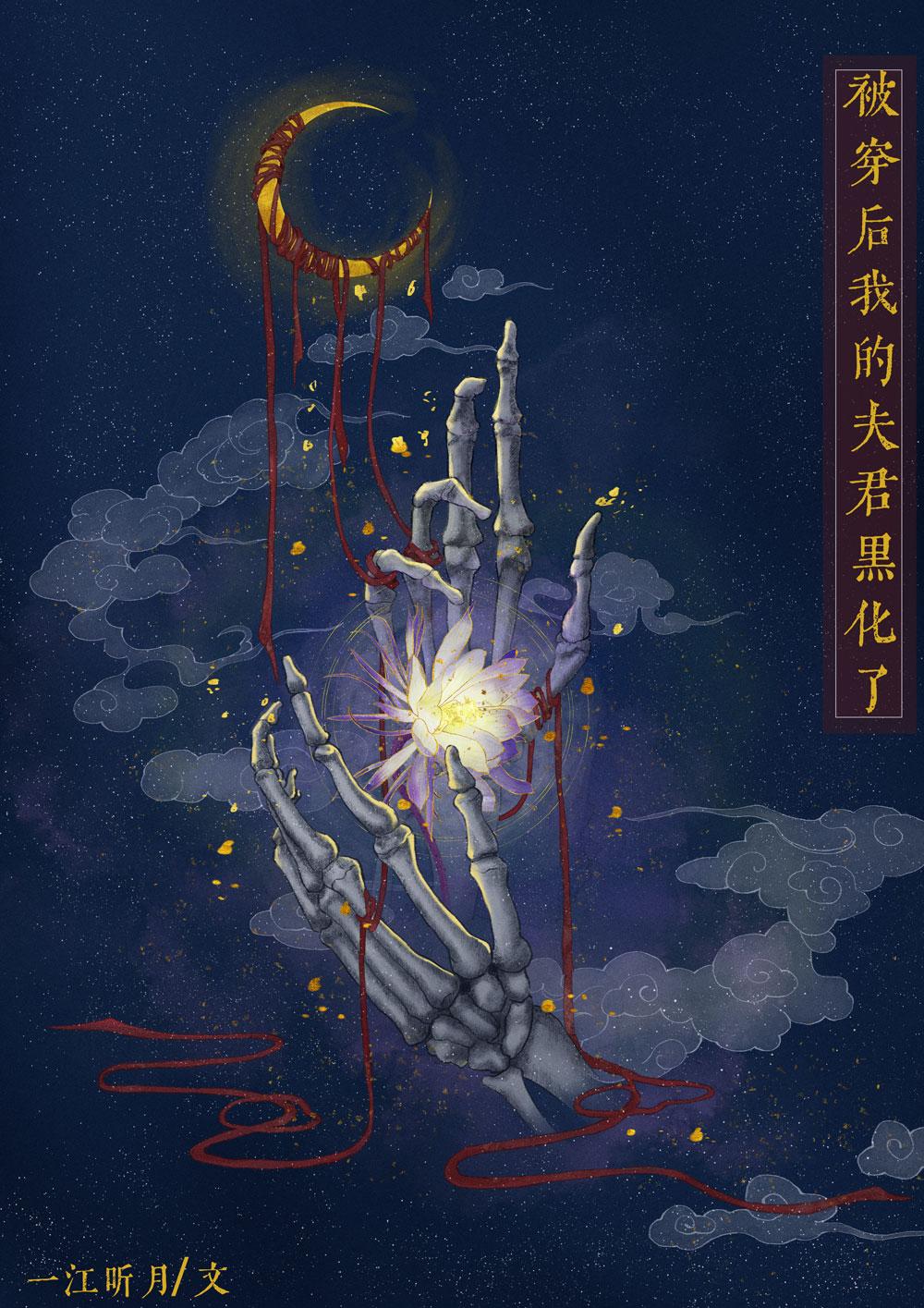 被穿后恋爱脑夫君为我发疯别名