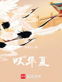 叹华夏幕后老板是谁