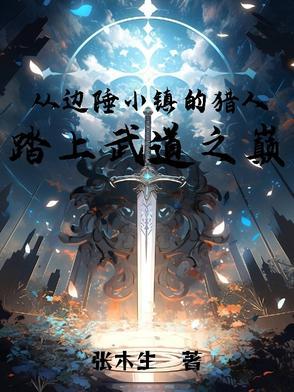 边陲小城