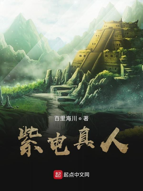 紫龙真人版