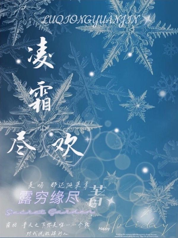 凌霜生平