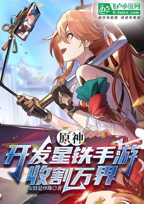星铁矿原神