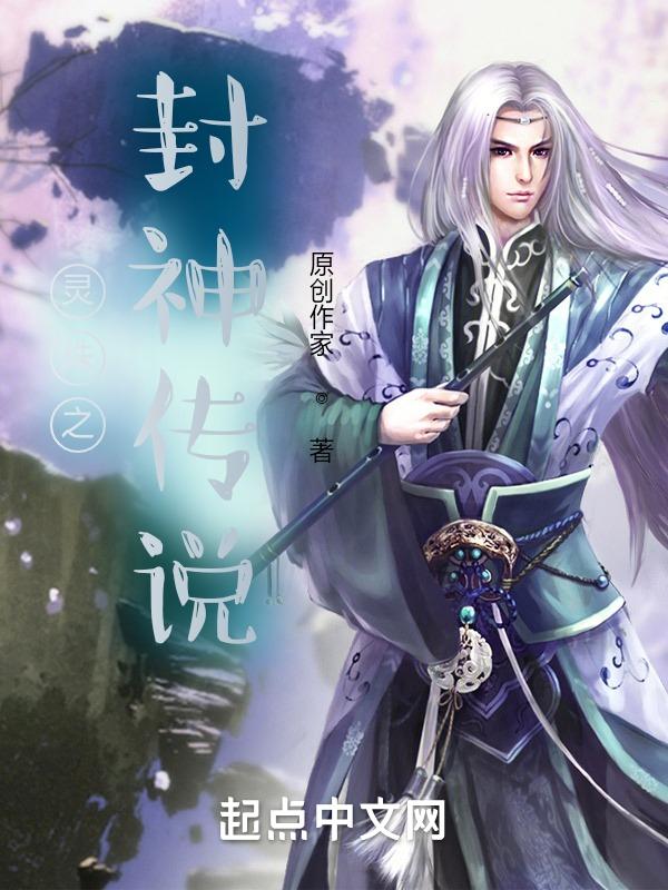 封神传说灵童在哪