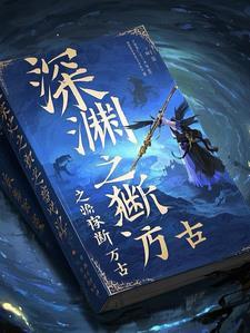 独断万古柳如烟