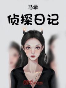 侦探日记tvb