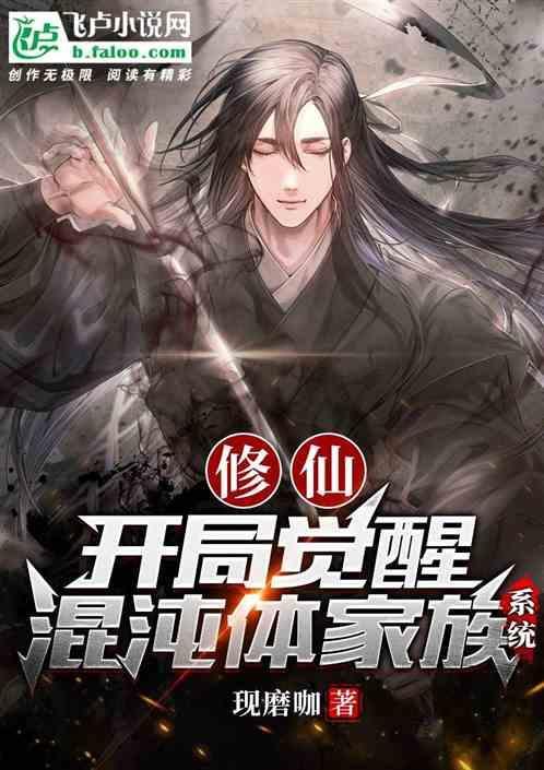开局混沌体顿悟系统