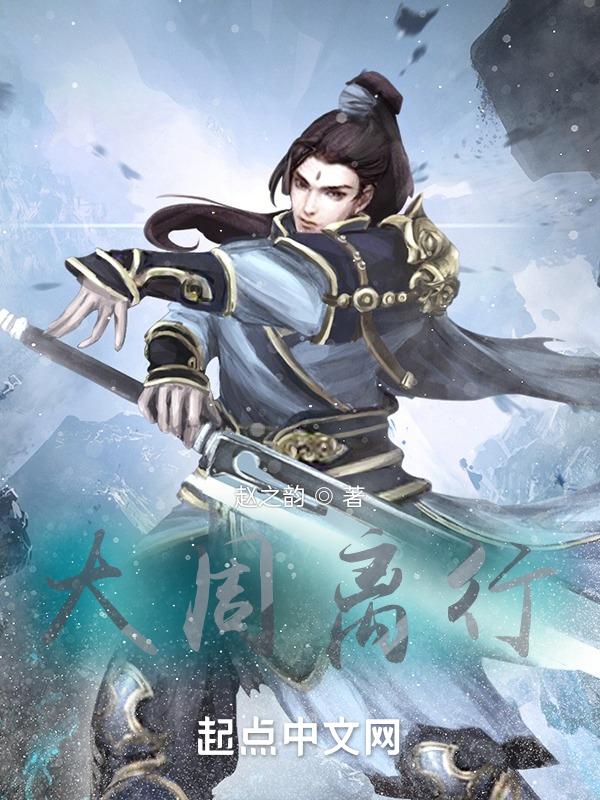 大周行医记事全文阅读