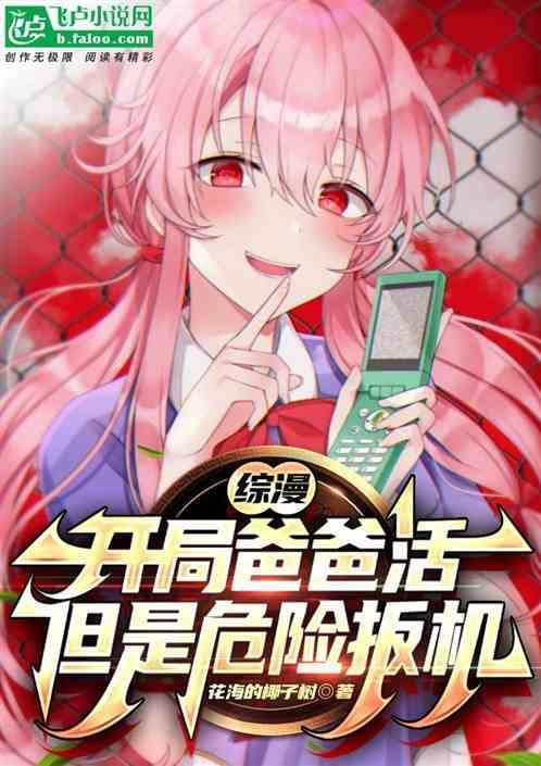 综漫之开局父母跑路了