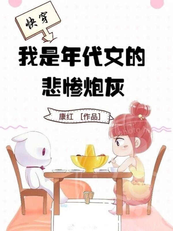 我是年代文里做女配