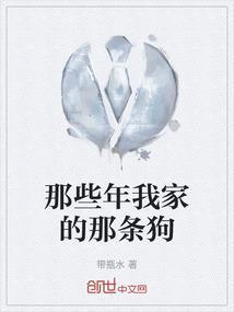 那些年我家的那条狗作文