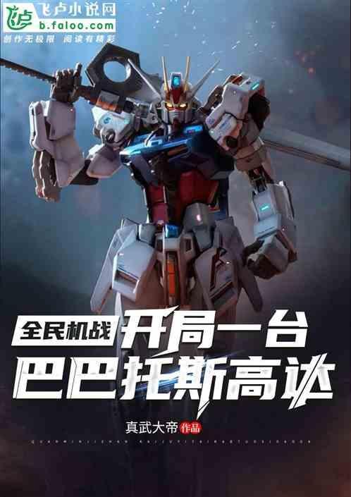 全民机战红包版