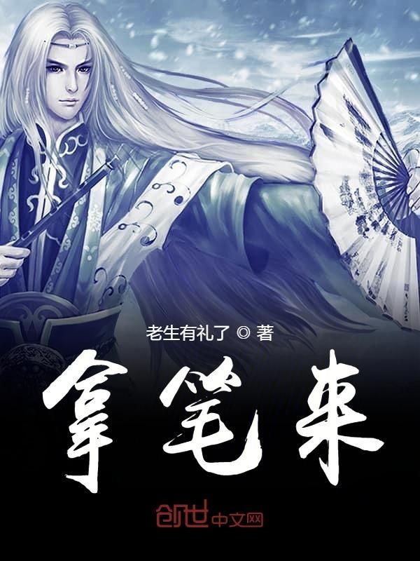 用笔做枪