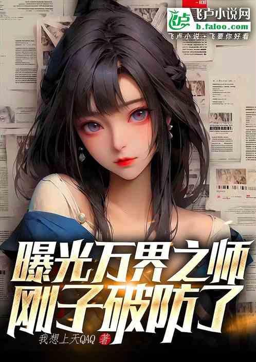 刚子破防了