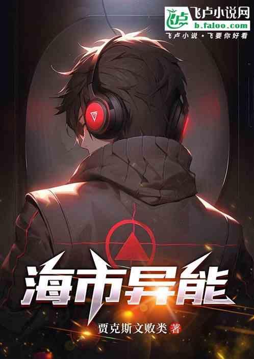 都市异能海洋寻宝有声