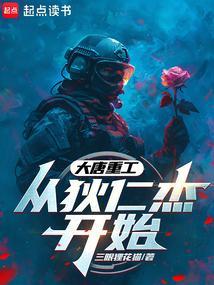 大唐狄仁杰