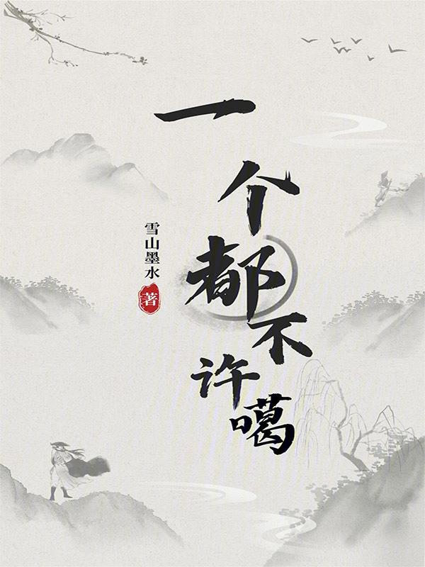 一个都不能少 戛纳