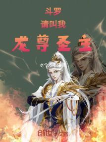 斗罗之请叫我院长 大人