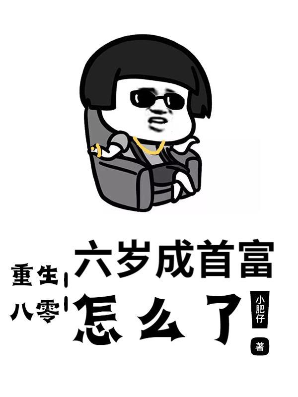 重生京圈女首富无防盗