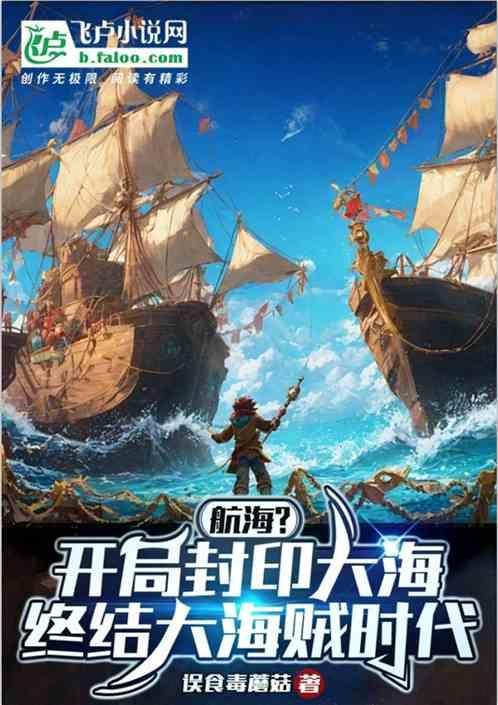 海贼开局打爆正义之门免费阅读