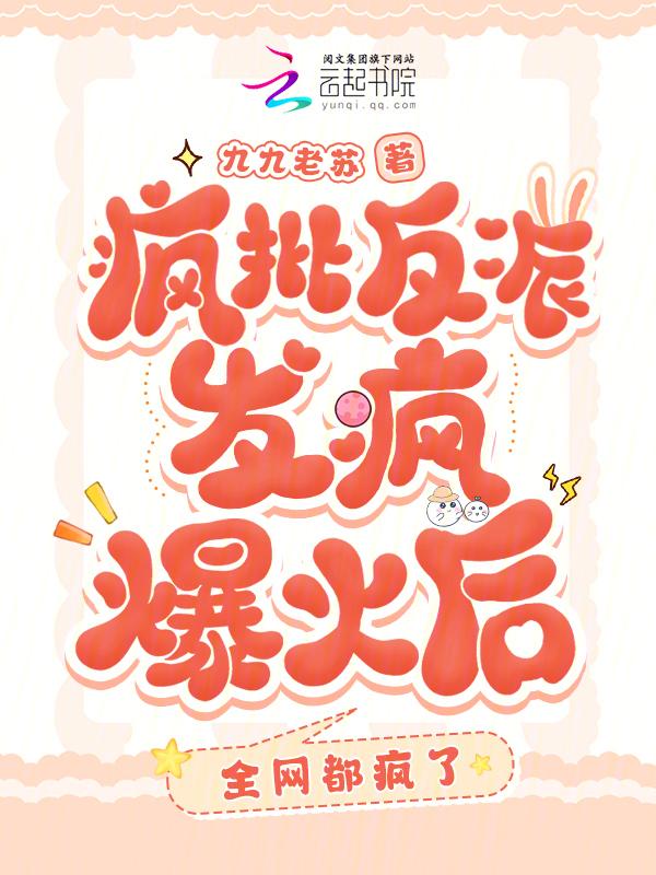 疯批反派