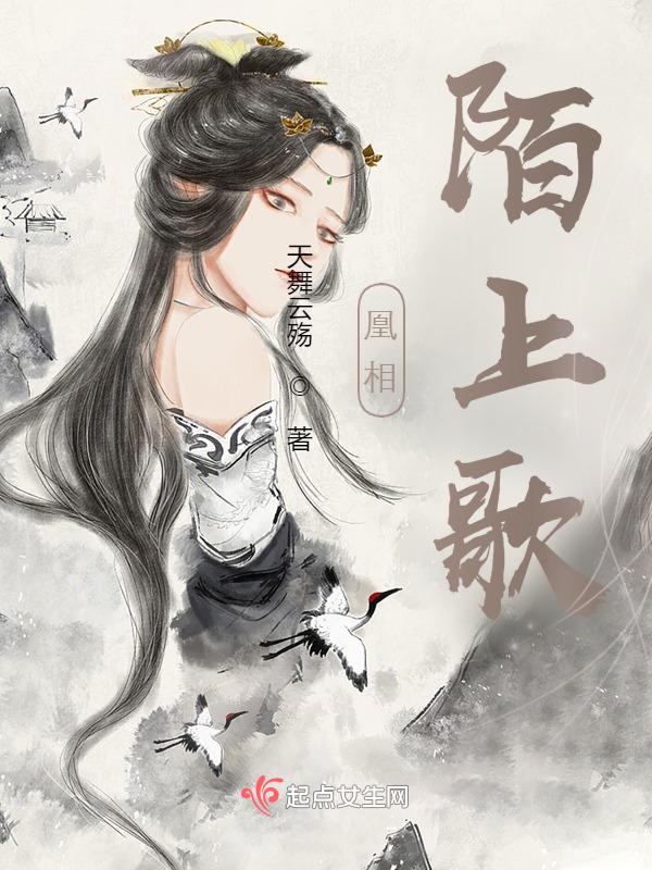 陌上月歌