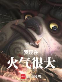 我现在火气很大吴镇宇表情包