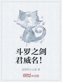斗罗之剑豪