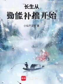 长生从勤能补拙开始笔