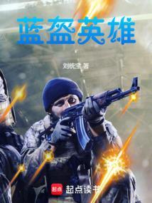 蓝盔英雄申亮亮图片