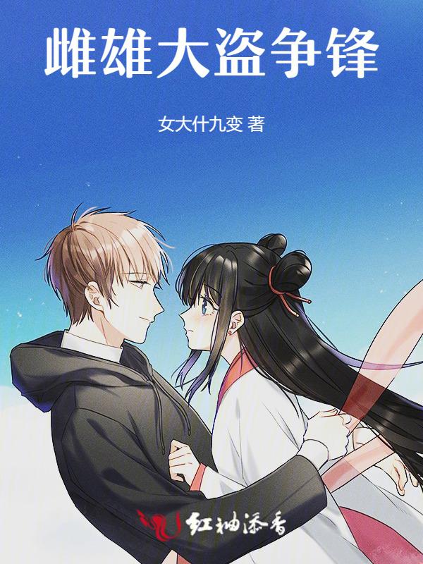 雌雄大盗 rmvb