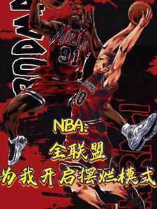 当今nba联盟第一人