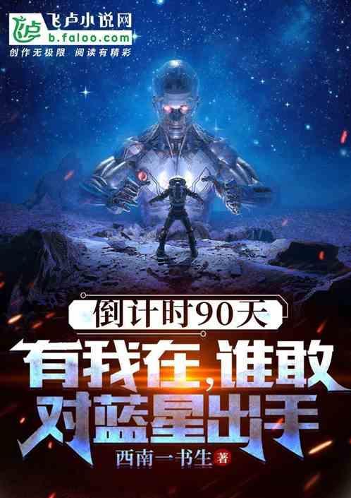 蓝星的预言