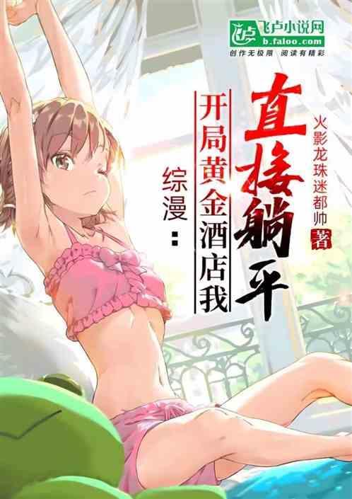 开局黄金体验的