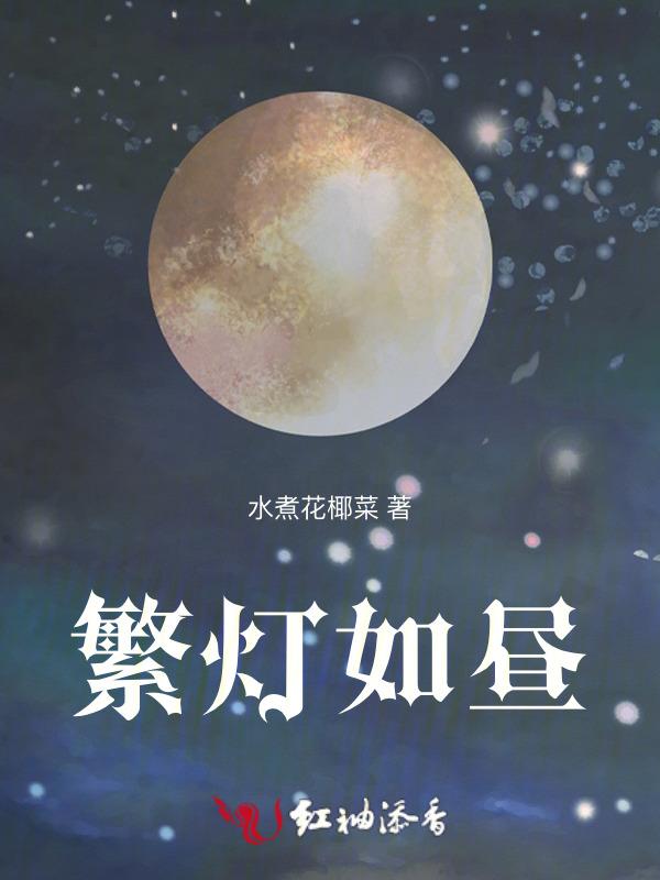 繁灯初上