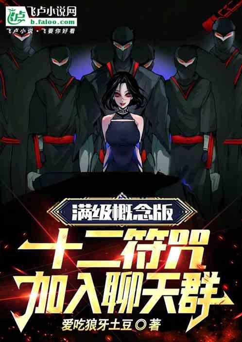 12符咒排行